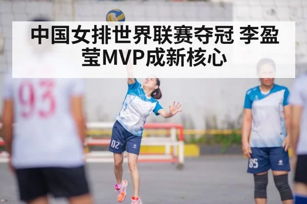 Li Yingying volleyball