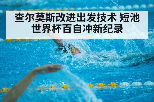 short course swimming race