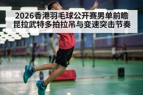 badminton player overhead smash court